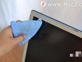 mac电脑屏幕怎么清洁（MacBook屏幕脏了怎么办）